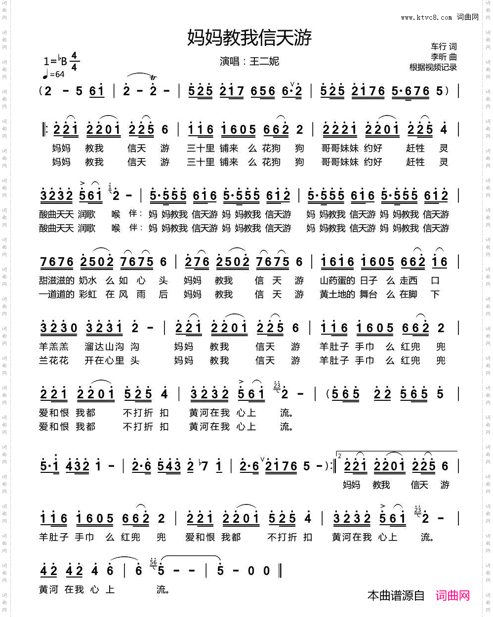 妈妈教我信天游