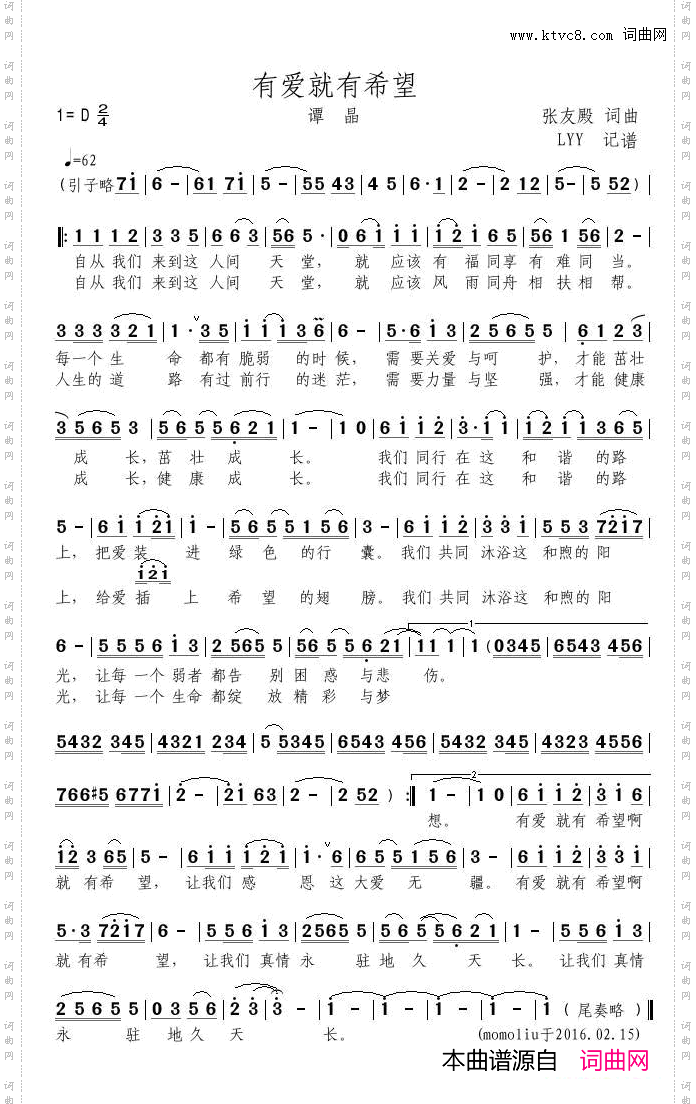 有爱就有希望_慈善公益歌曲