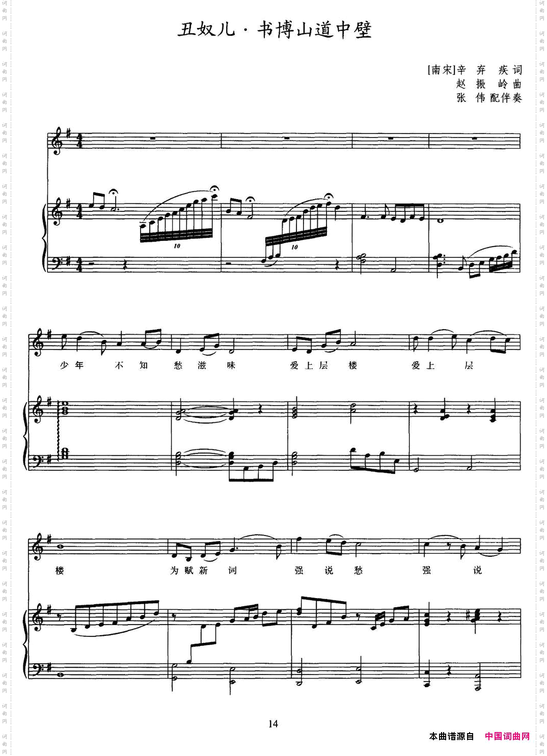 丑奴儿·书博山道中壁正谱