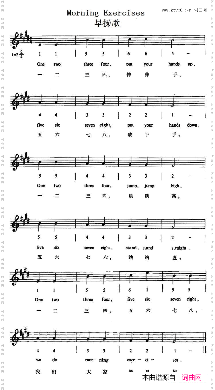 MorningExercises早操歌_Morning Exercises早操歌