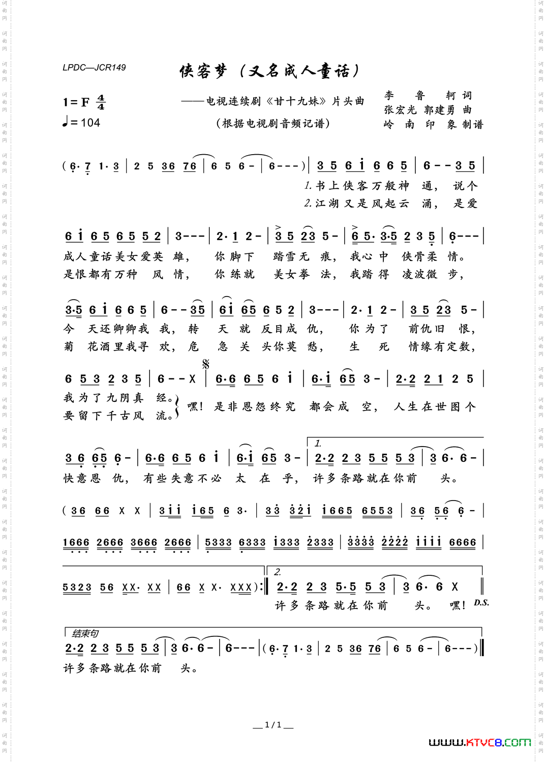 侠客梦又名成人童话电视剧《甘十九妹》片头曲