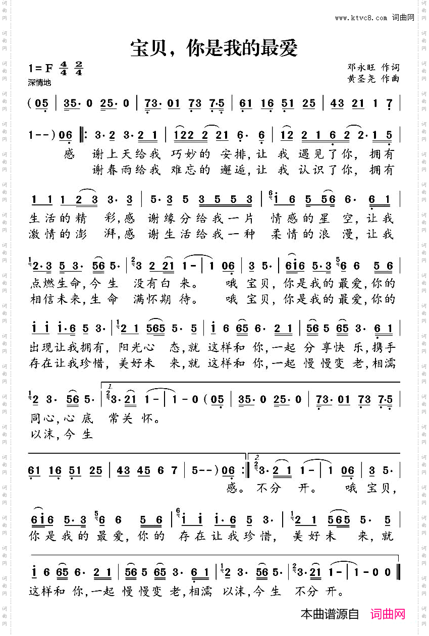 宝贝，你是我的最爱邓永旺词黄圣尧曲_宝贝，你是我的最爱邓永旺词 黄圣尧曲