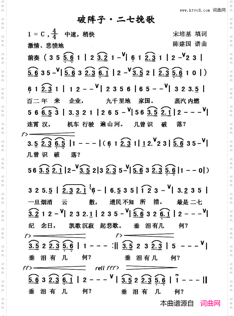 破阵子-二七挽歌