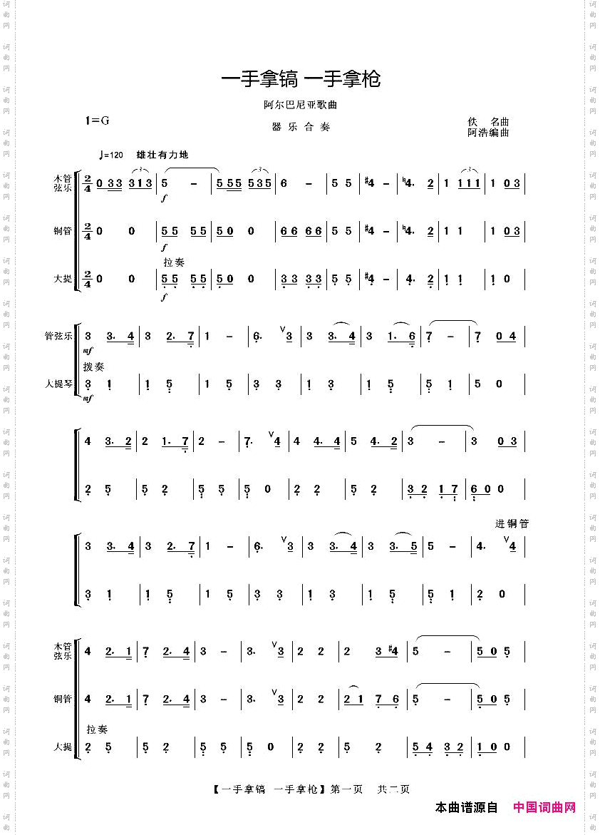 一手拿镐一手拿枪器乐合奏