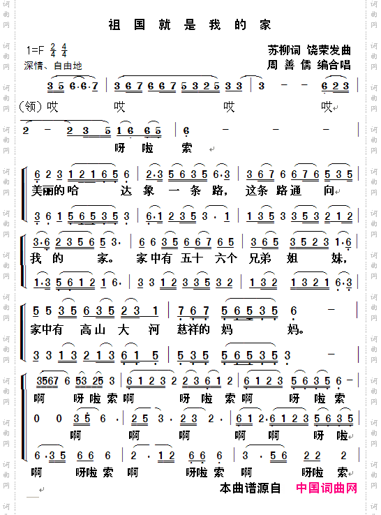祖国就是我的家