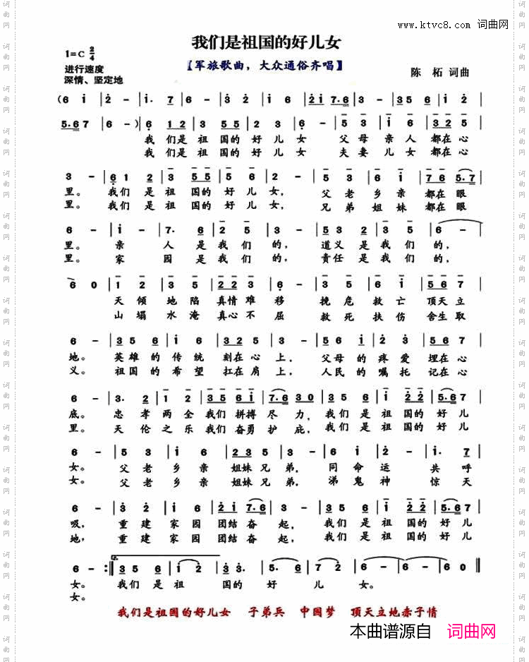 我们是祖国好儿女