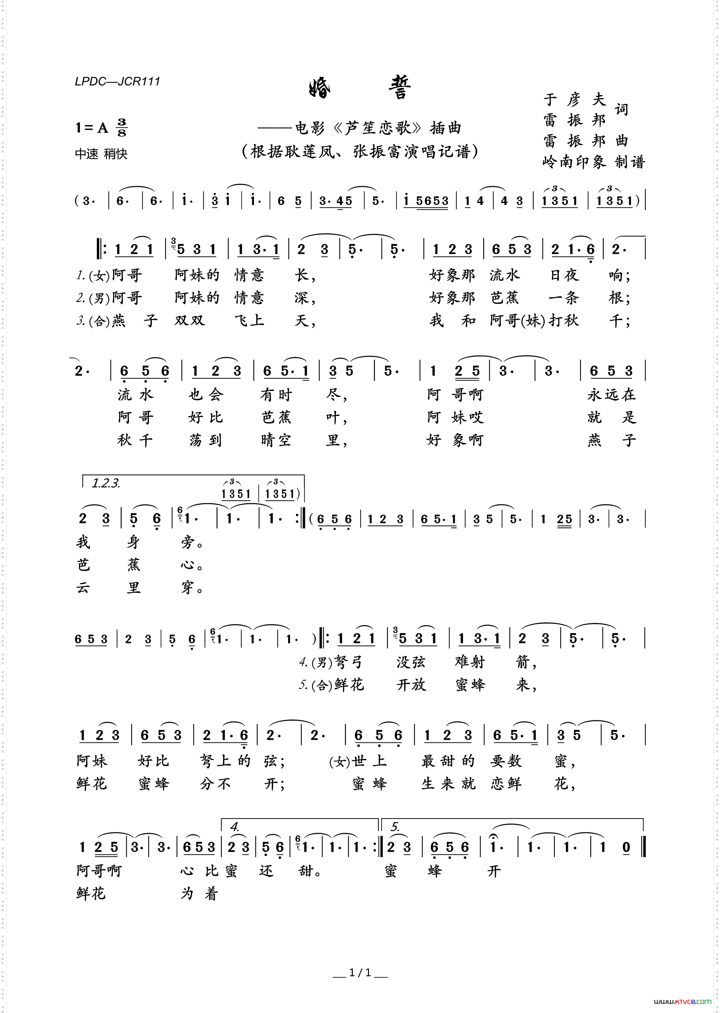 婚誓电影《芦笙恋歌》插曲