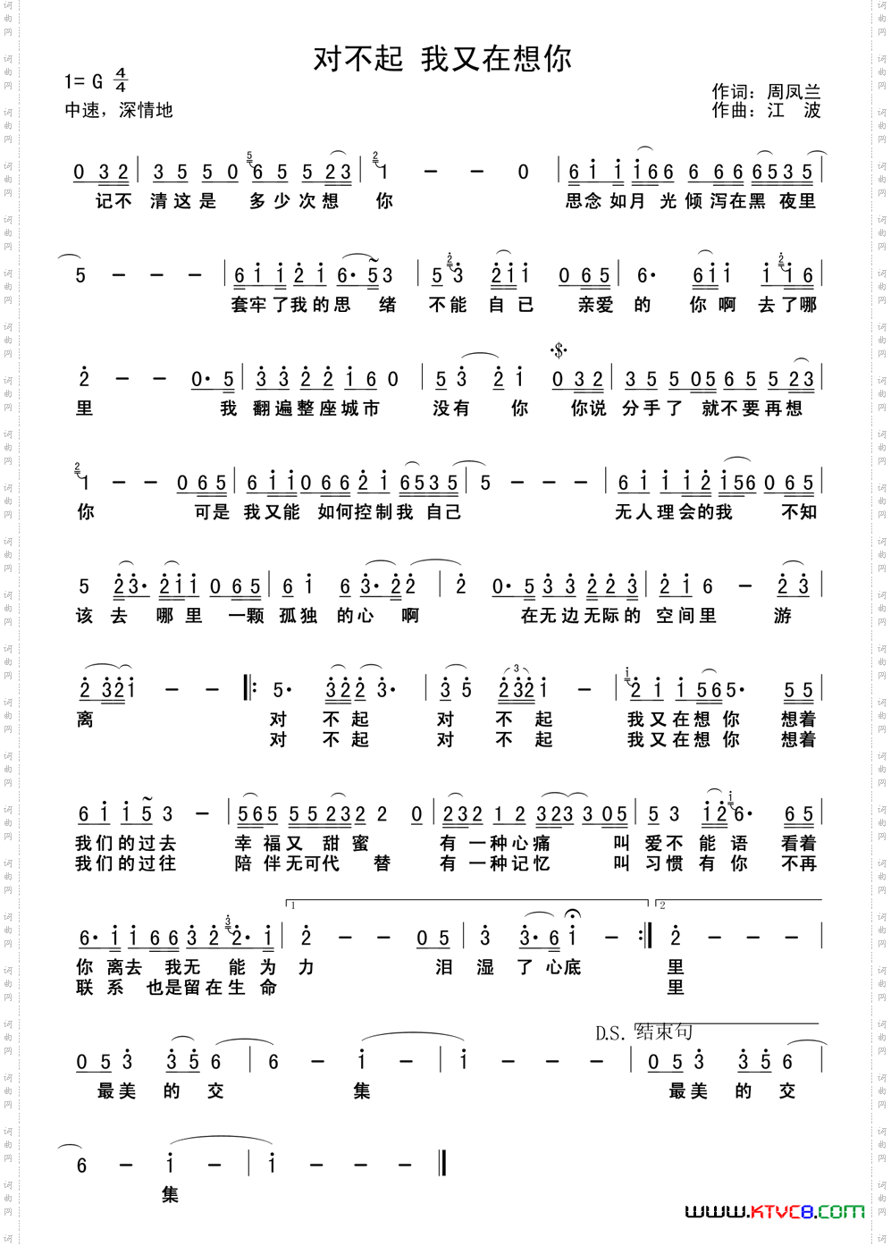 对不起我又在想你