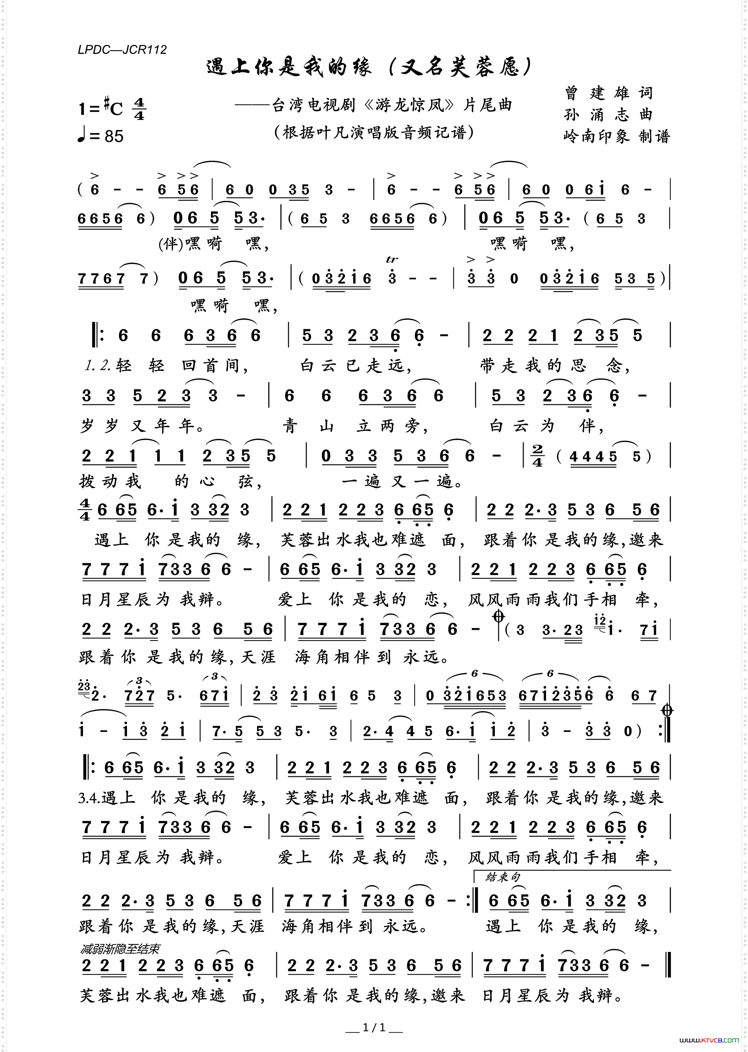 遇上你是我的缘_又名芙蓉愿电视剧《游龙惊凤》片尾曲