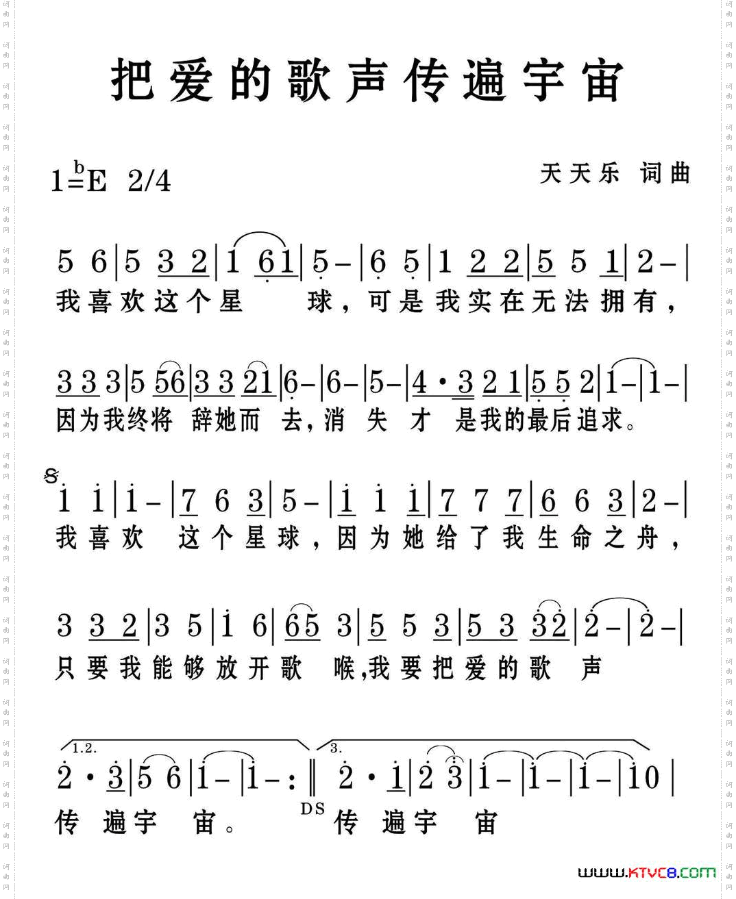 把爱的歌声传遍宇宙