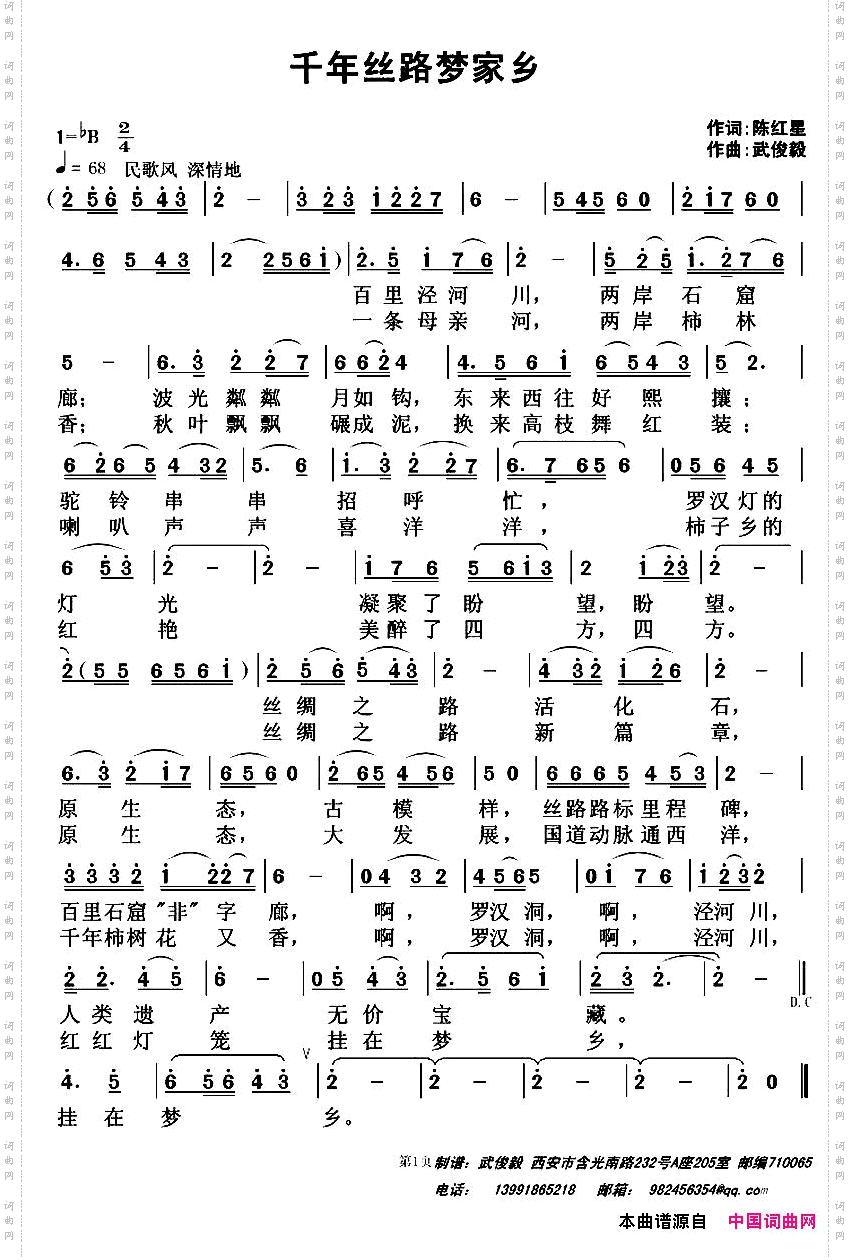 千年丝路梦家乡