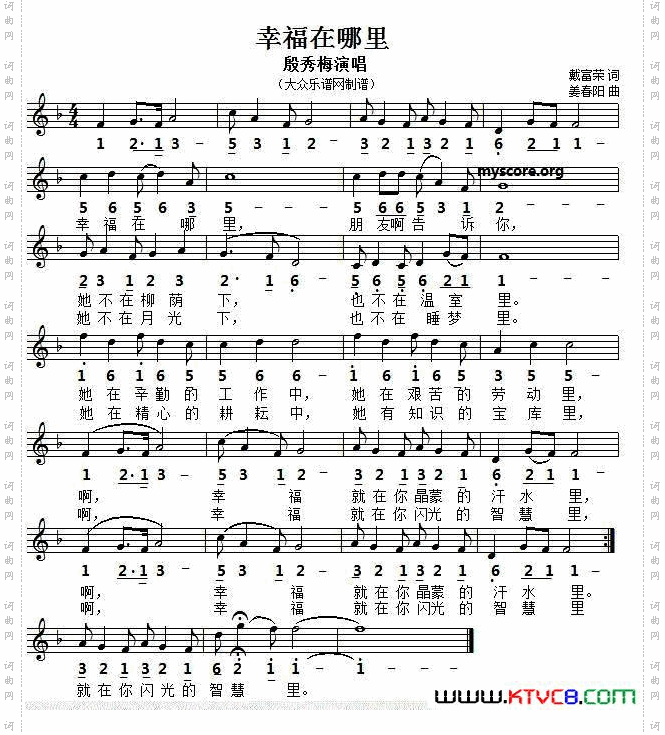 幸福在哪里_五线谱版