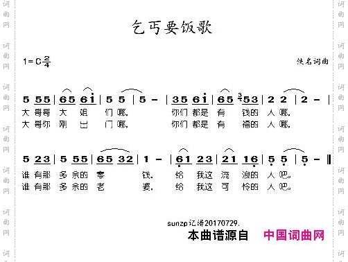 乞丐要饭歌