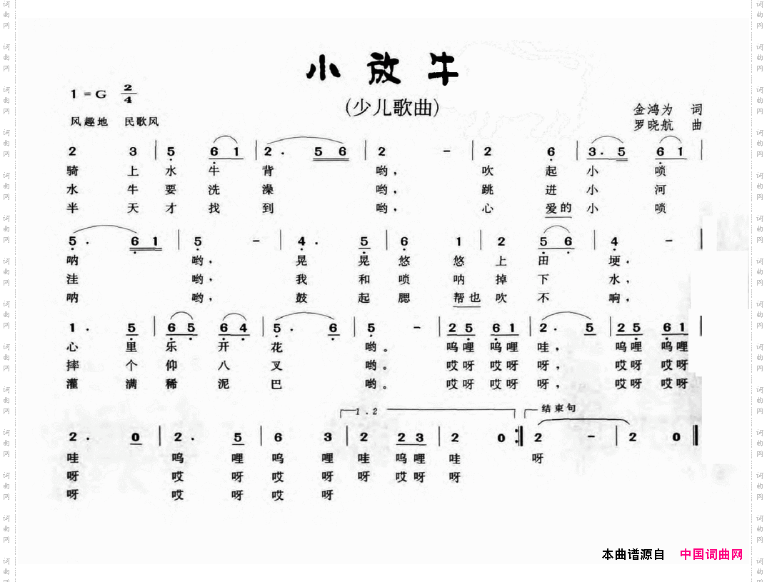 小放牛金鸿为词罗晓航曲_小放牛金鸿为词 罗晓航曲