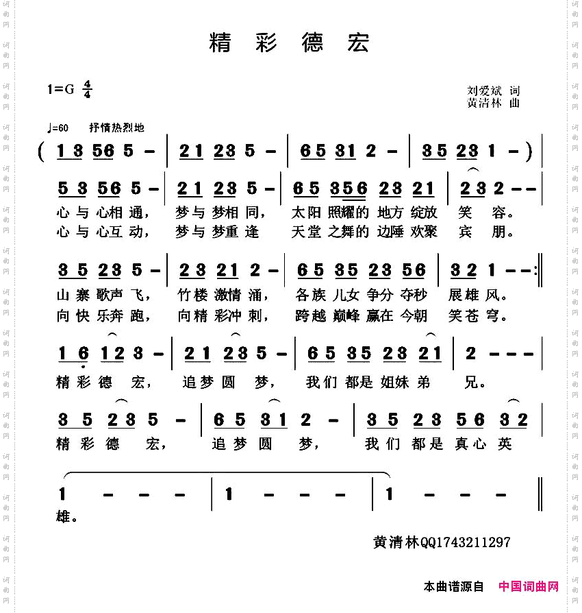 精彩德宏