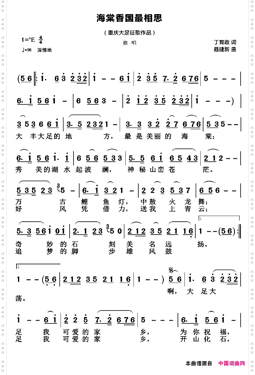 海棠香国最相思_重庆大足征歌作品