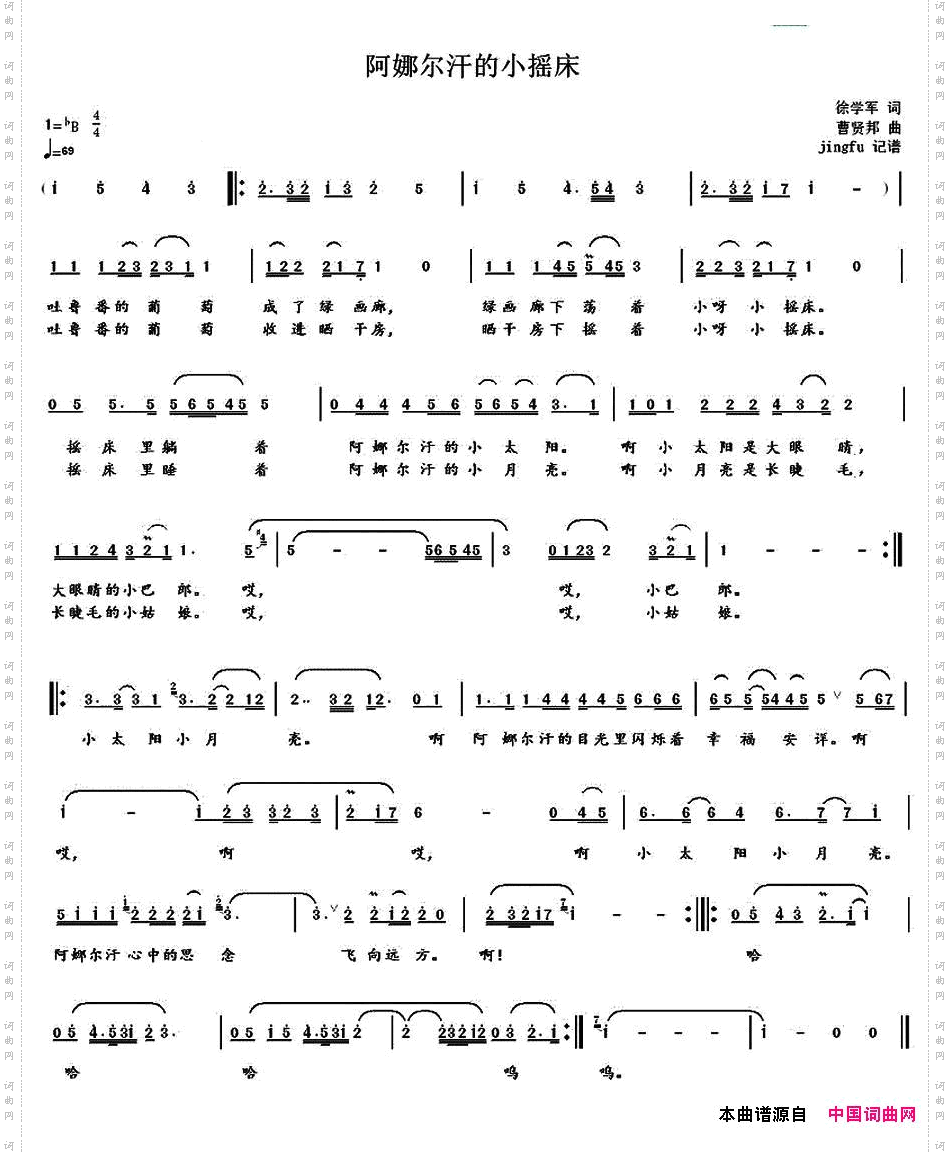 阿娜尔汗的小摇床