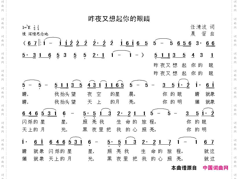 昨夜又想起你的眼睛