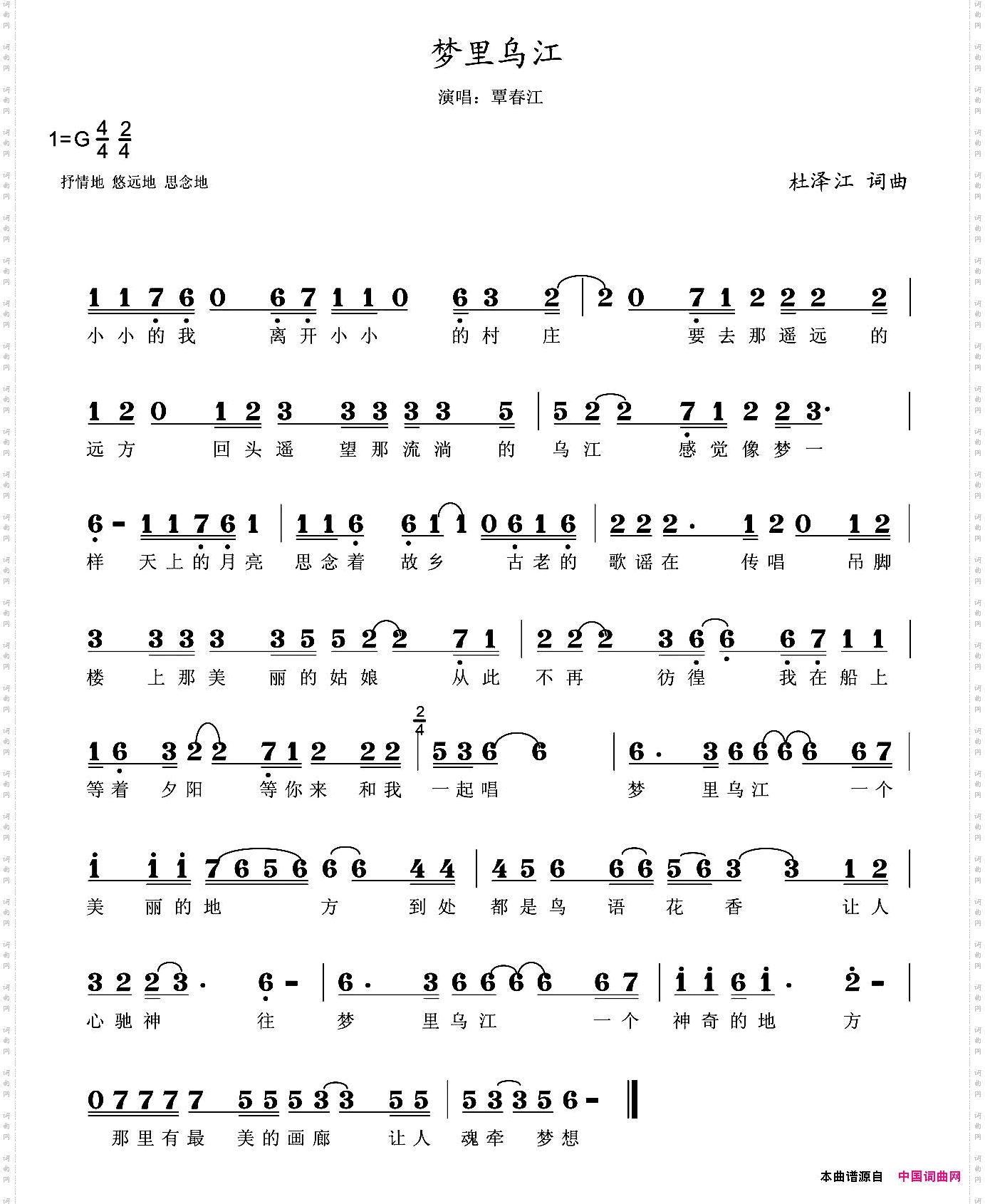 梦里乌江