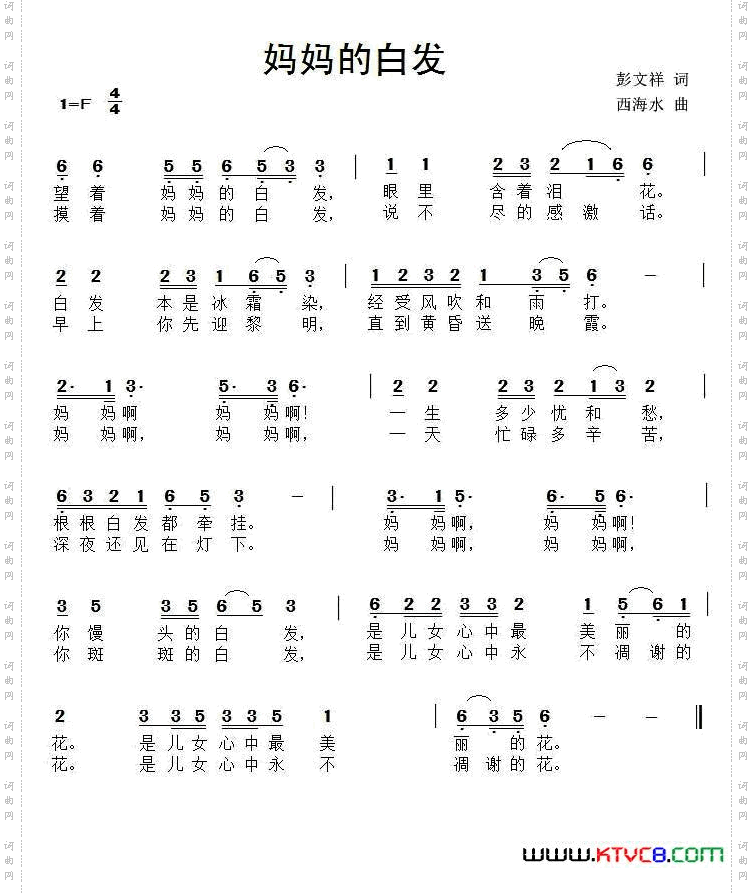 妈妈的白发彭文祥词西海水曲_妈妈的白发彭文祥词 西海水曲