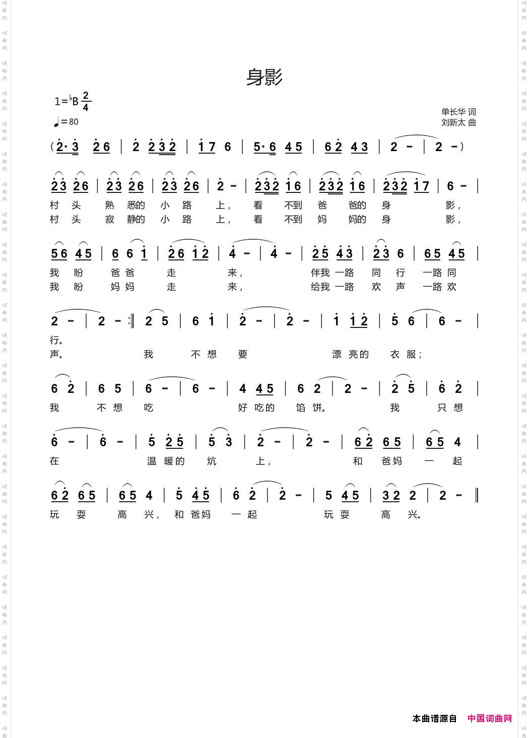 身影单长华词刘新太曲