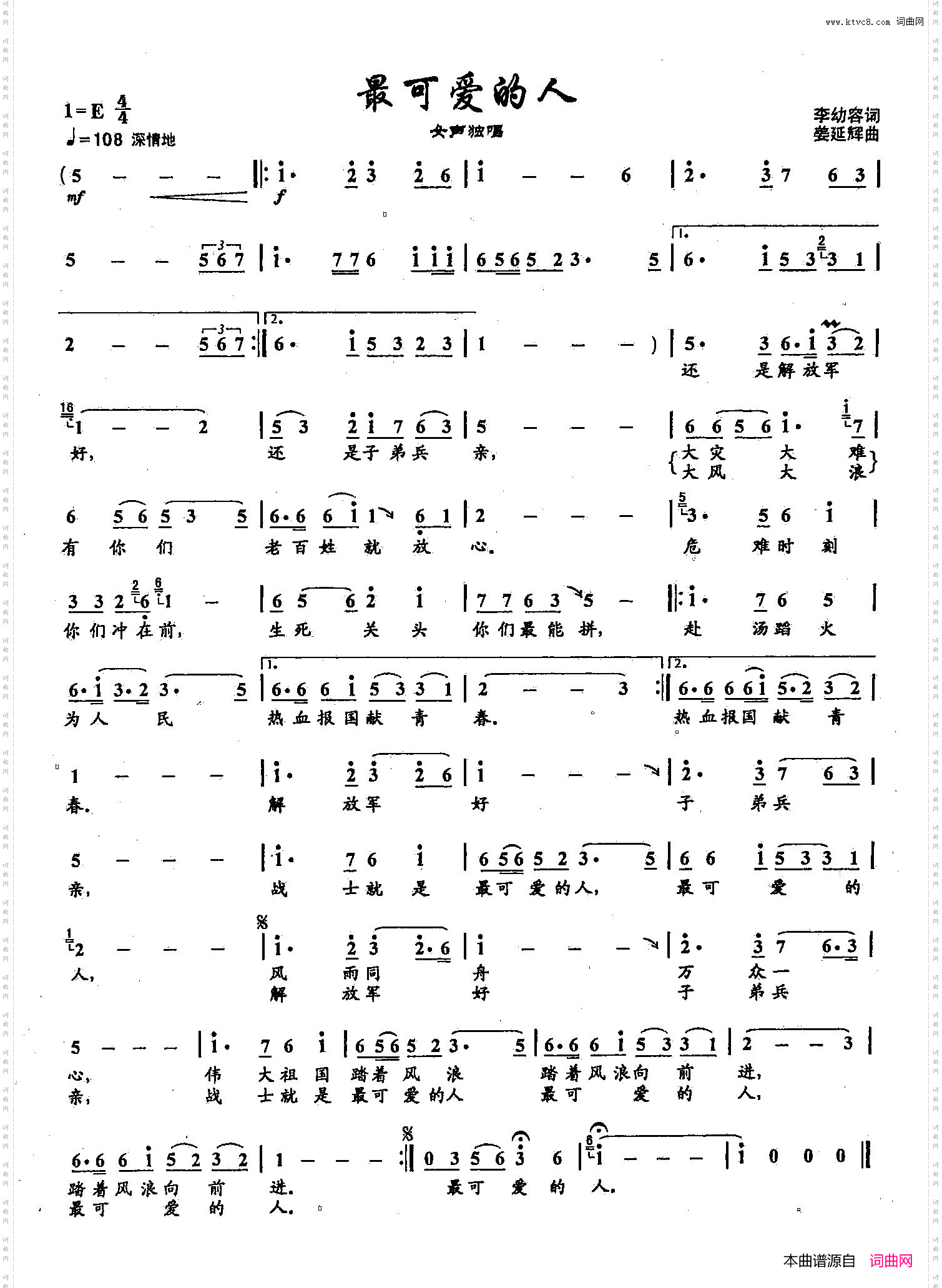 最可爱的人_18双谱