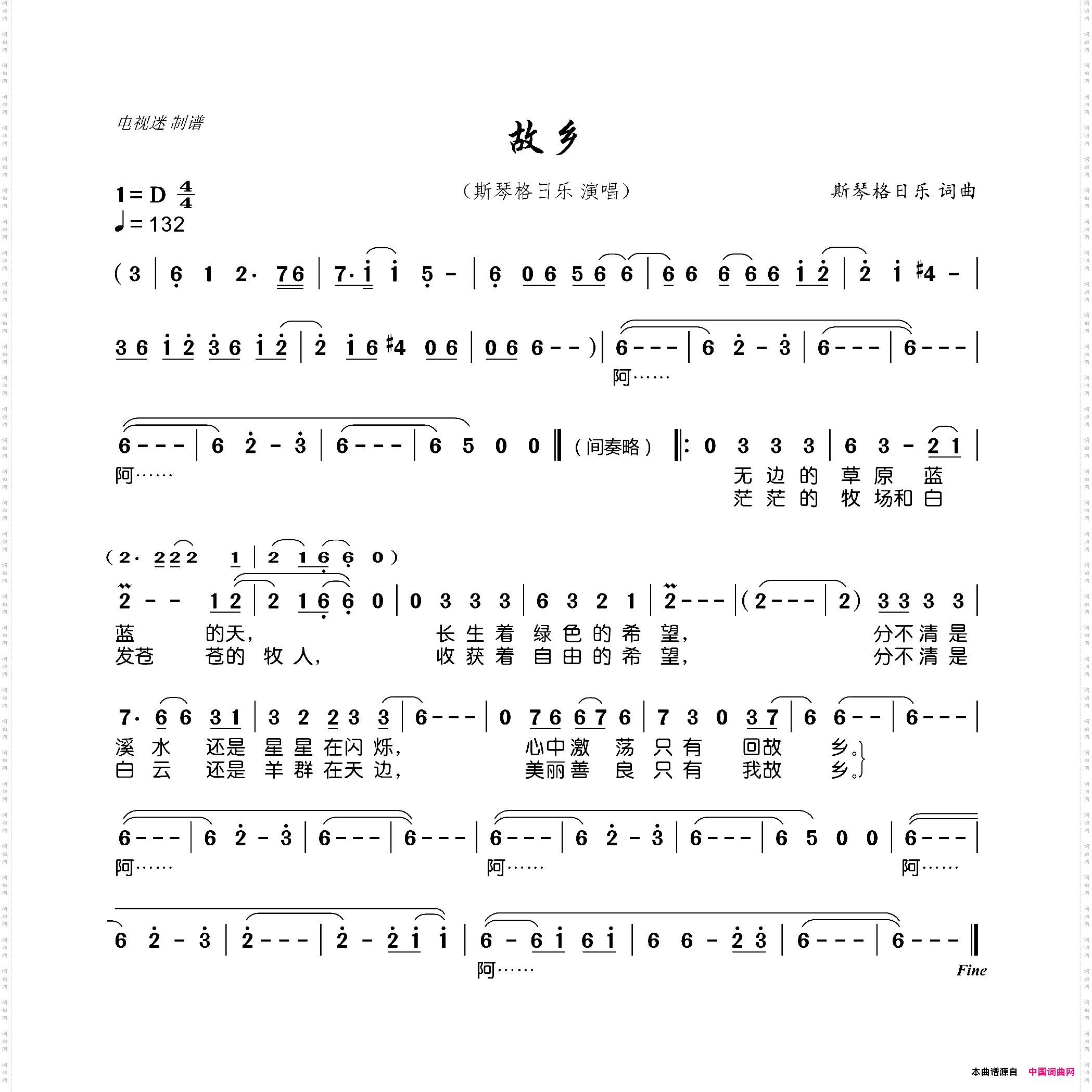 故乡斯琴格日乐词曲_故乡斯琴格日乐 词曲