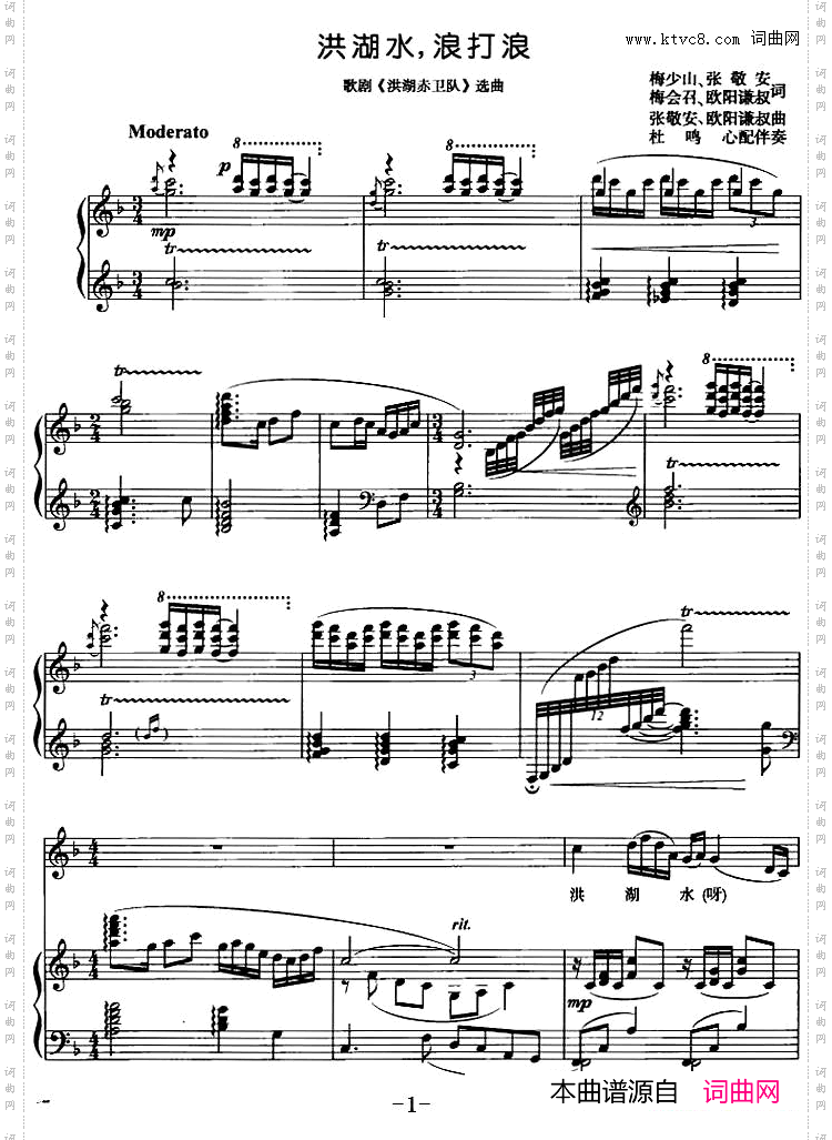 洪湖水,浪打浪歌剧《洪湖赤卫队》选曲正谱