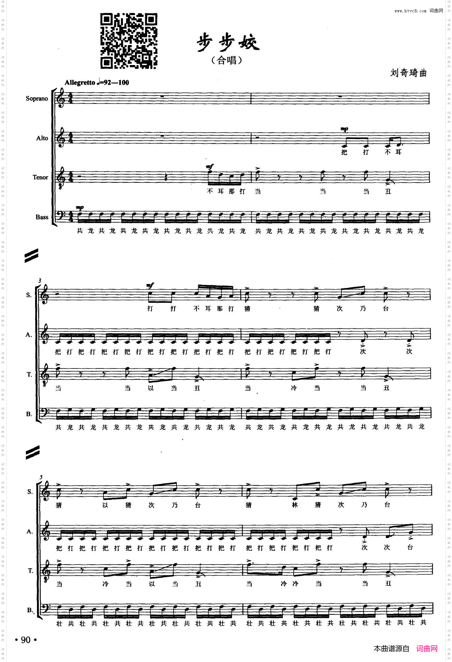 步步姣无伴奏混声合唱、正谱