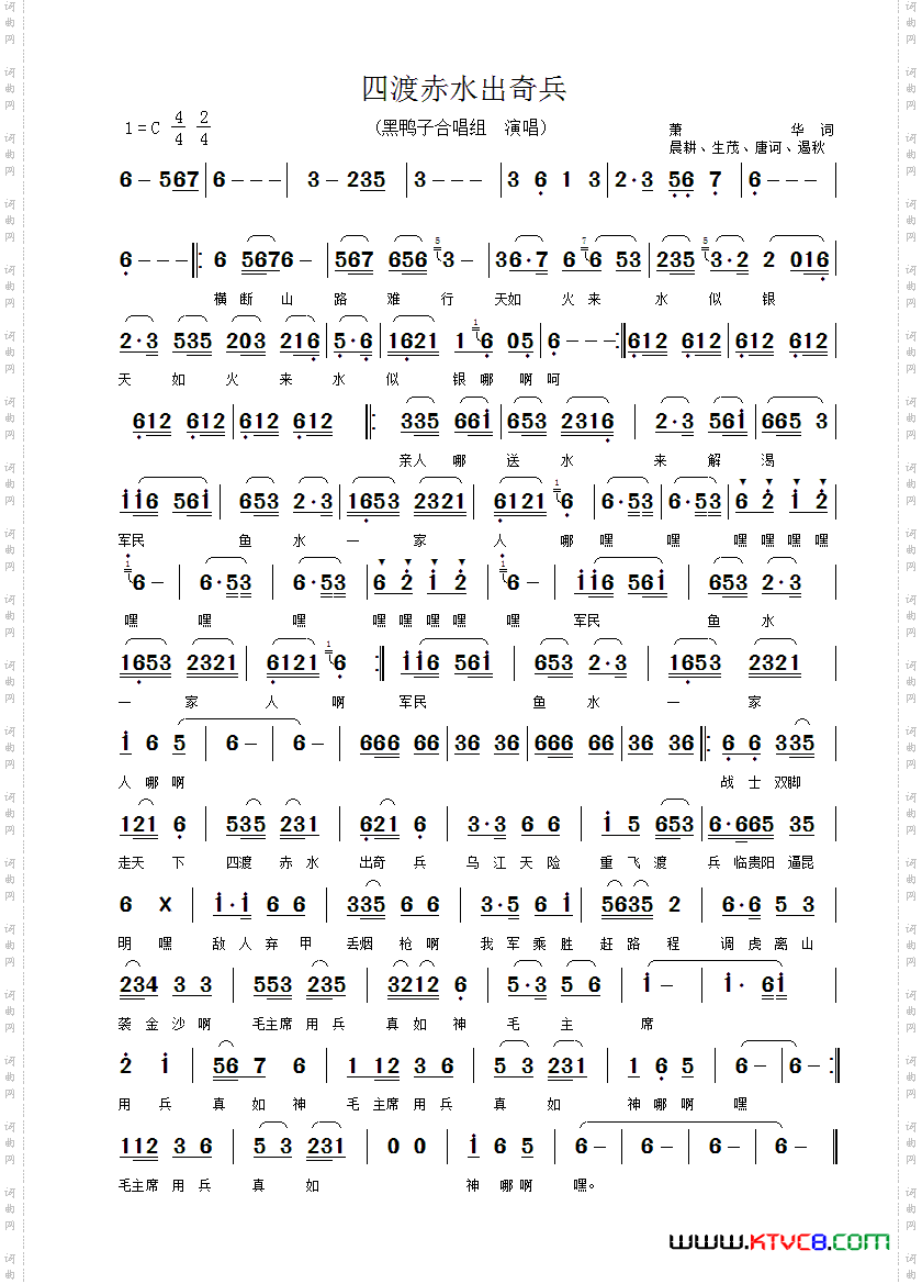 四渡赤水出奇兵黑鸭子合唱组版