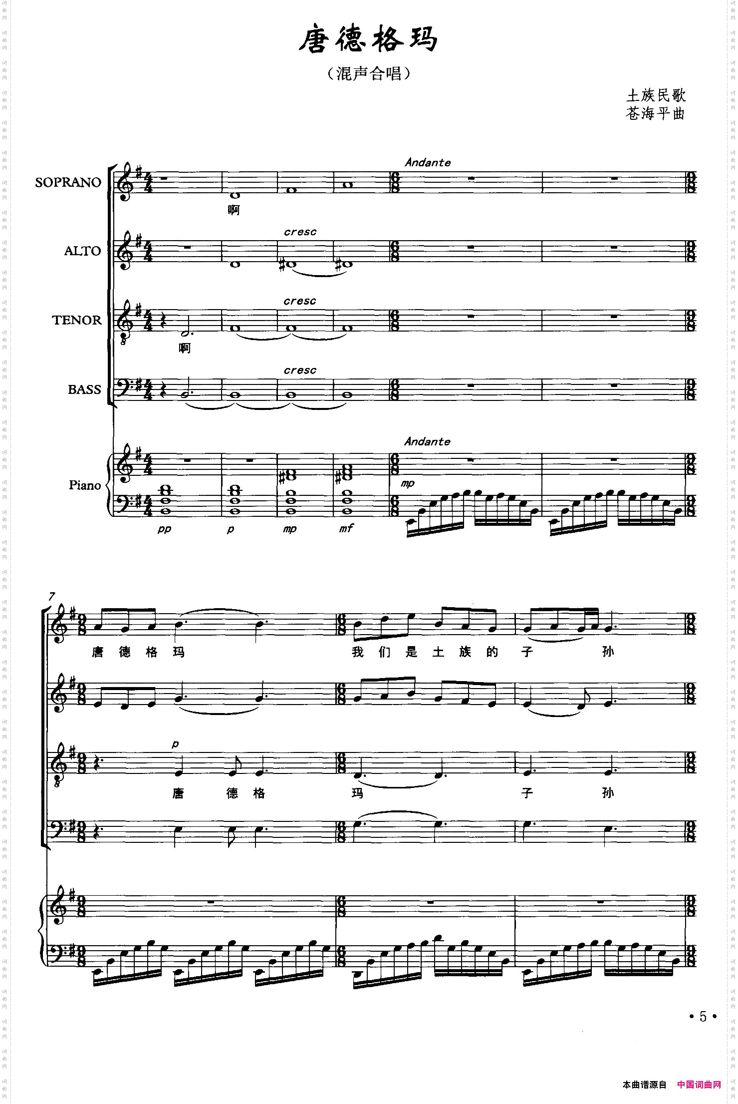 唐德格玛混声合唱、正谱