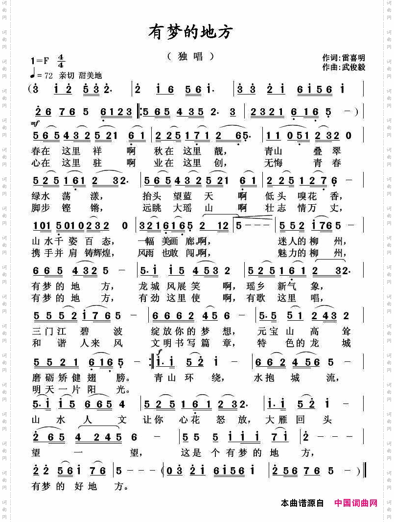 有梦的地方