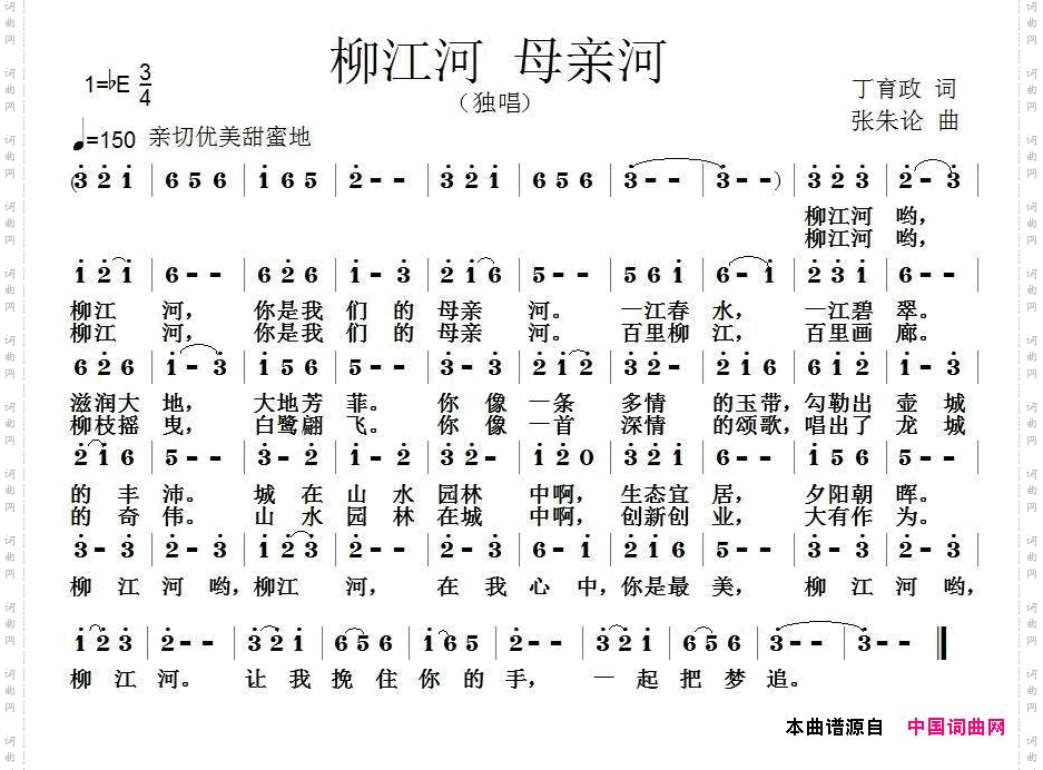 柳江河母亲河