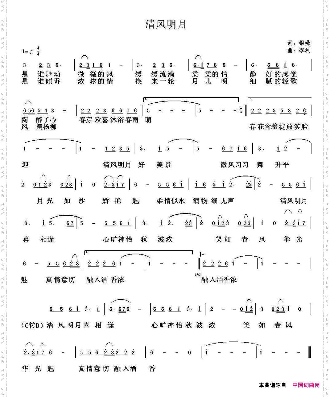 清风明月银燕词李利曲_清风明月银燕词 李利曲