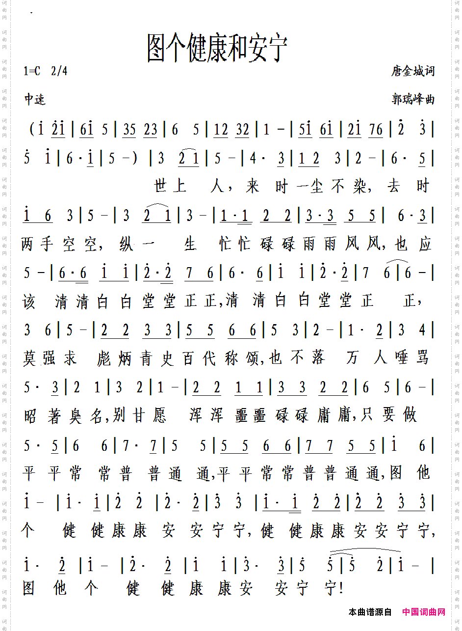 图个健康和安宁