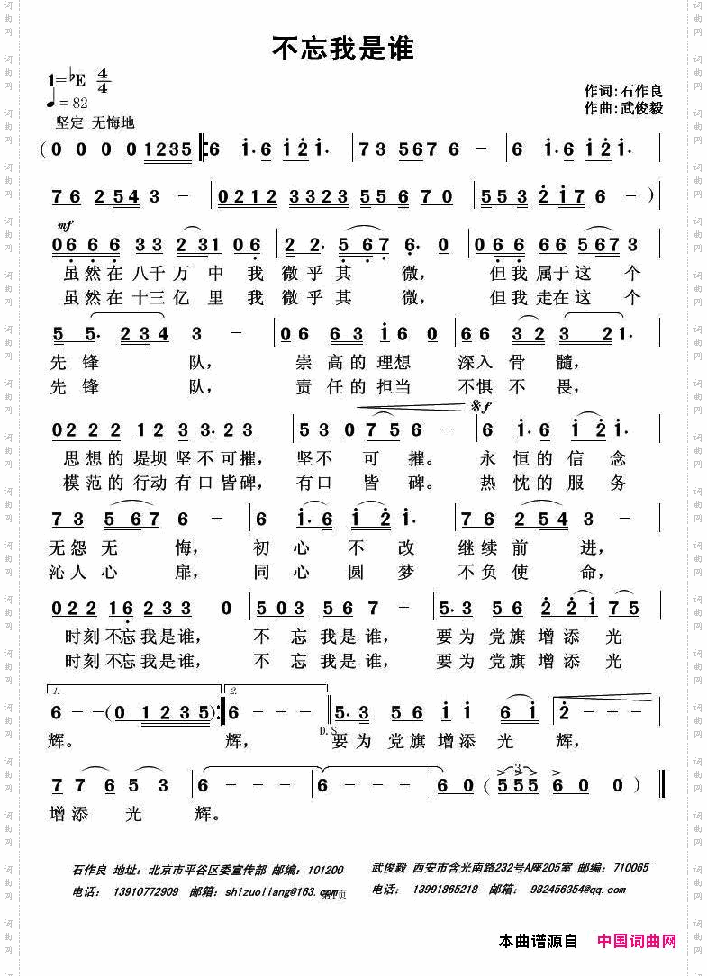 不忘我是谁石作良词武俊毅曲_不忘我是谁石作良词 武俊毅曲