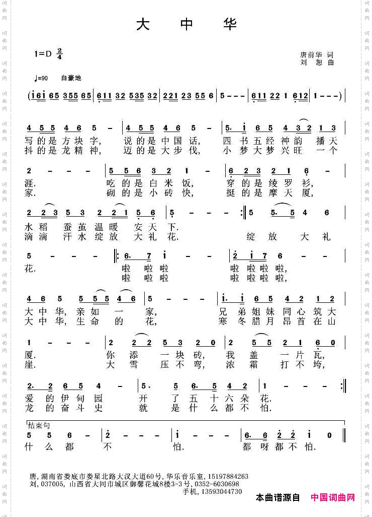 大中华唐前华词刘恕曲_大中华唐前华词 刘恕曲