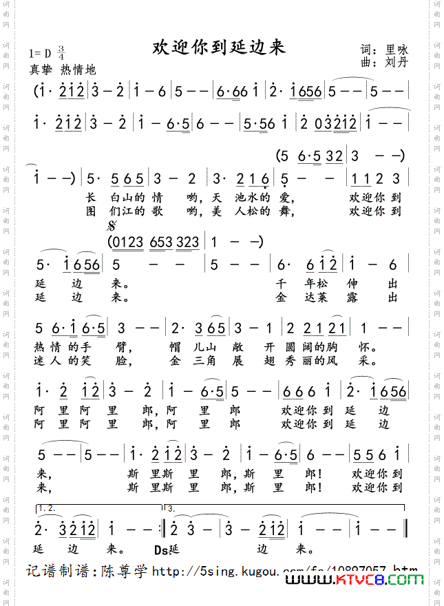 欢迎你到延边来