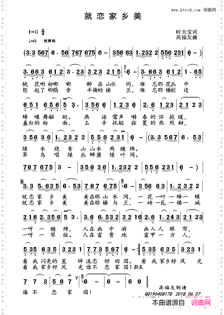 就恋家乡美