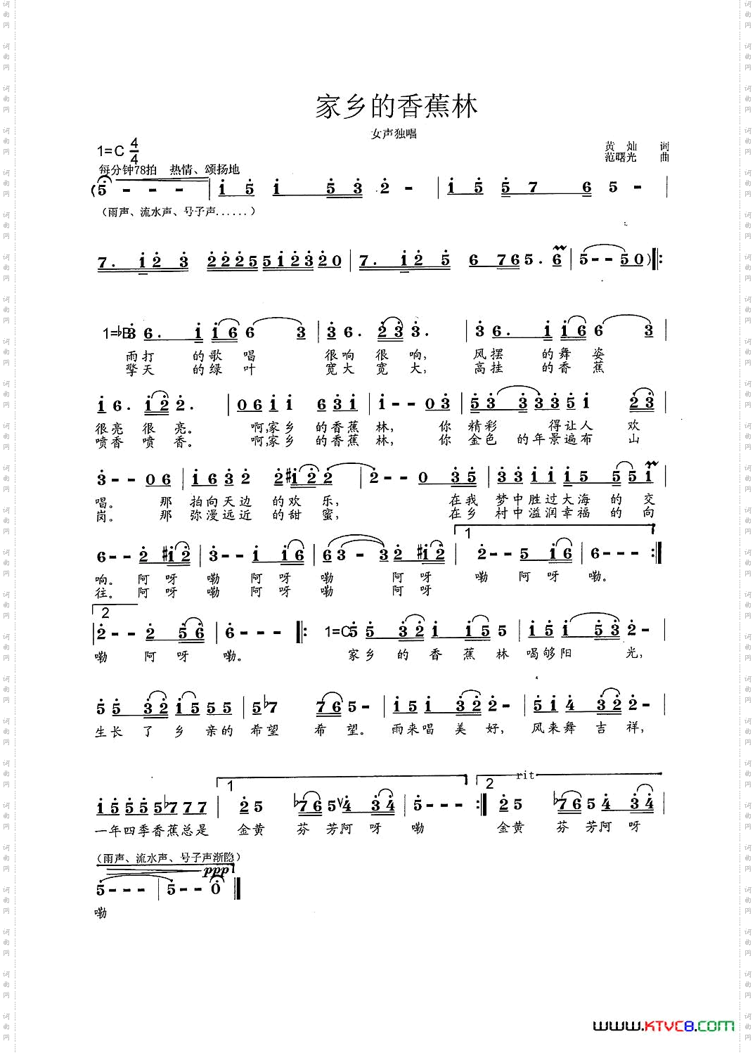 家乡的香蕉林黄灿词范曙光曲_家乡的香蕉林黄灿 词 范曙光 曲