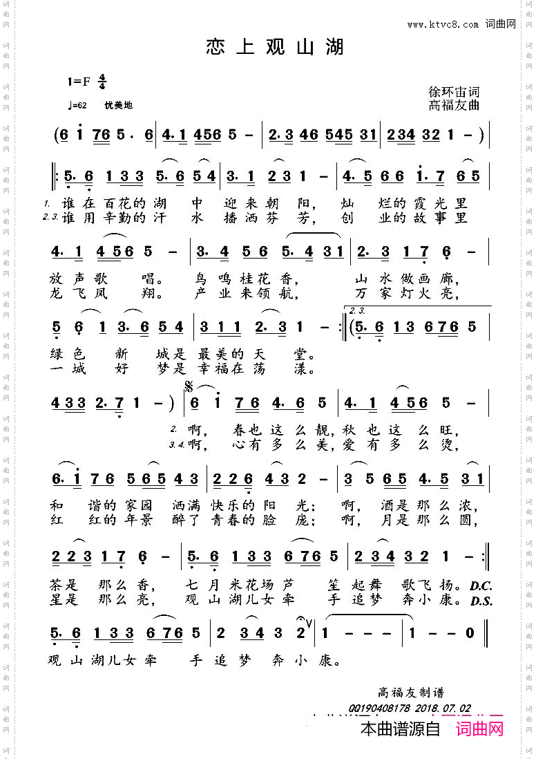 恋上观山湖