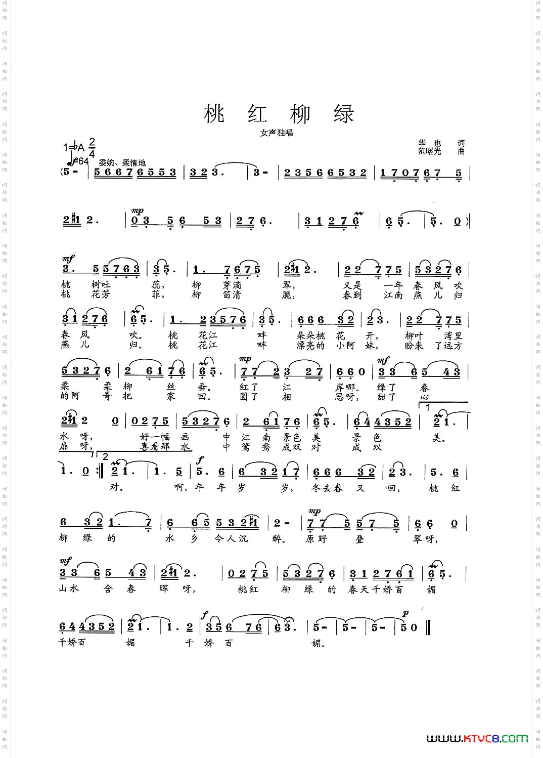 桃红柳绿华也词范曙光曲_桃红柳绿华也 词 范曙光 曲
