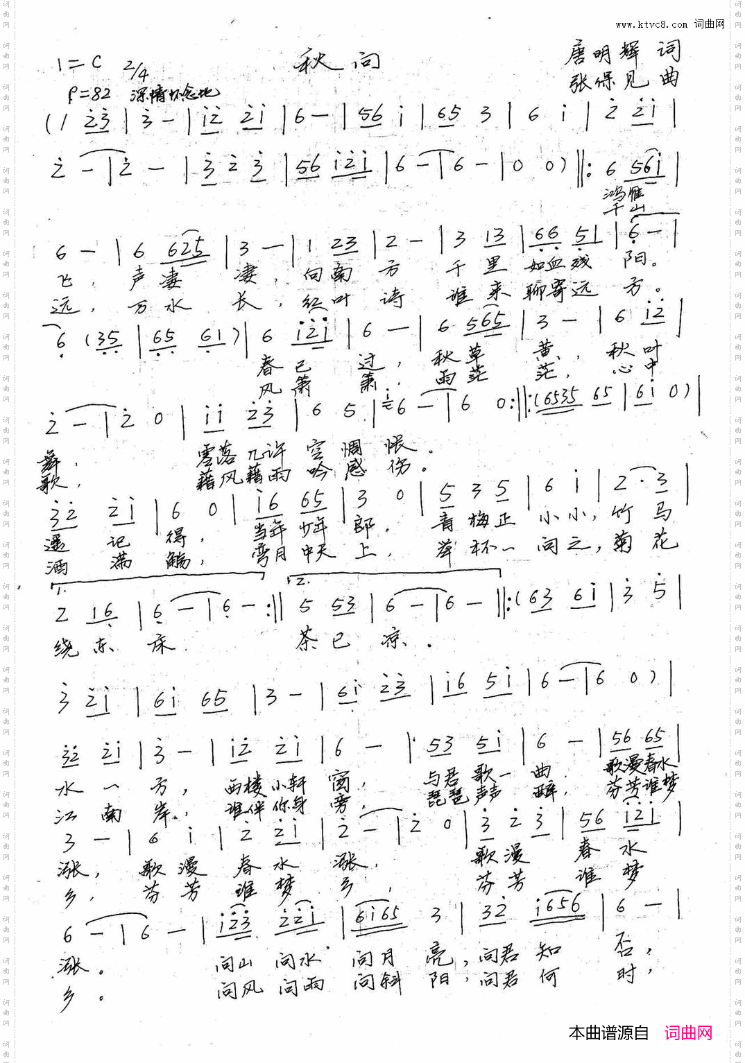 秋问唐明辉词张保见曲_秋问唐明辉词 张保见曲