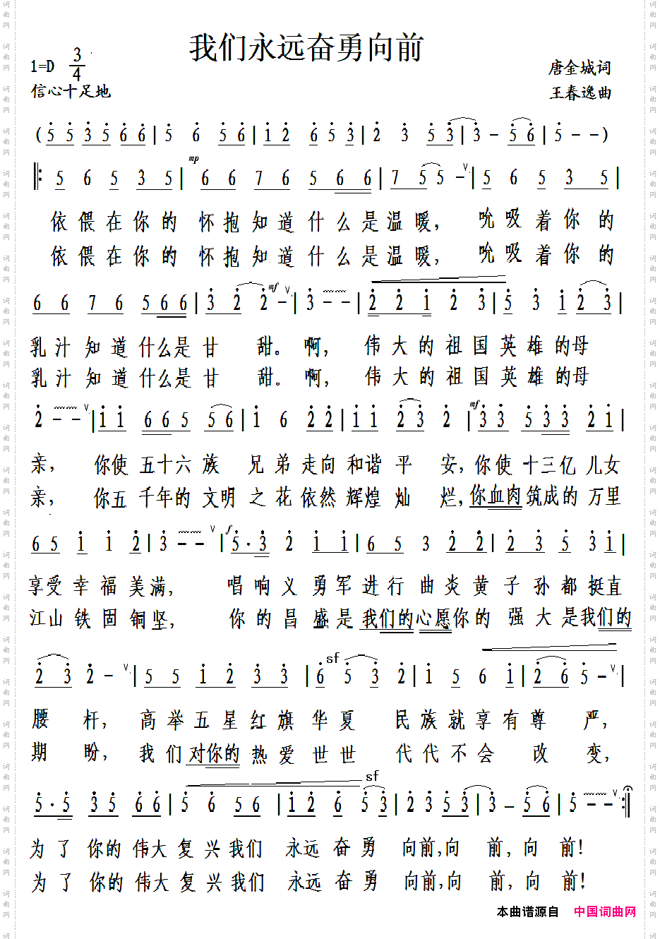 我们永远奋勇向前