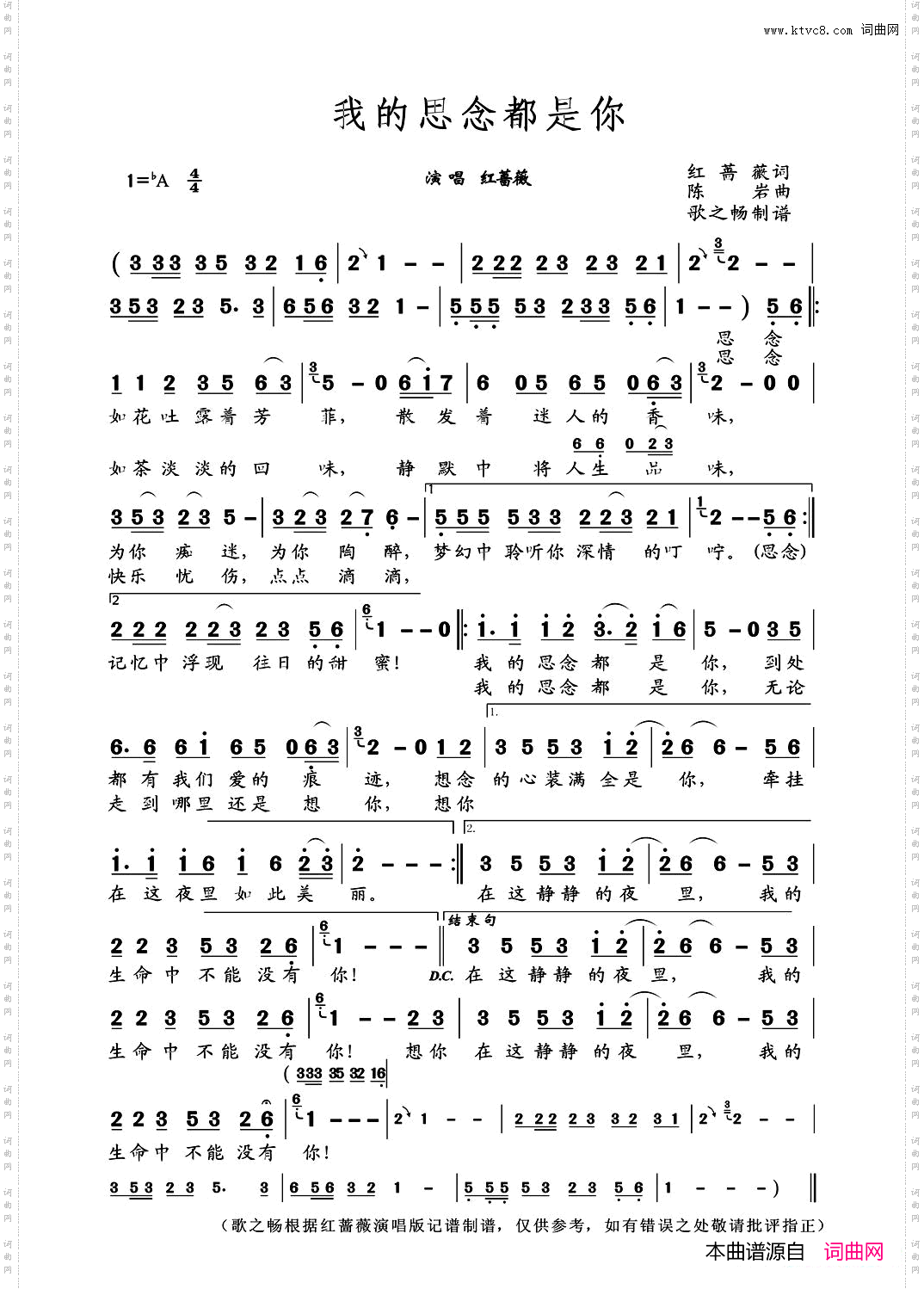 我的思念都是你