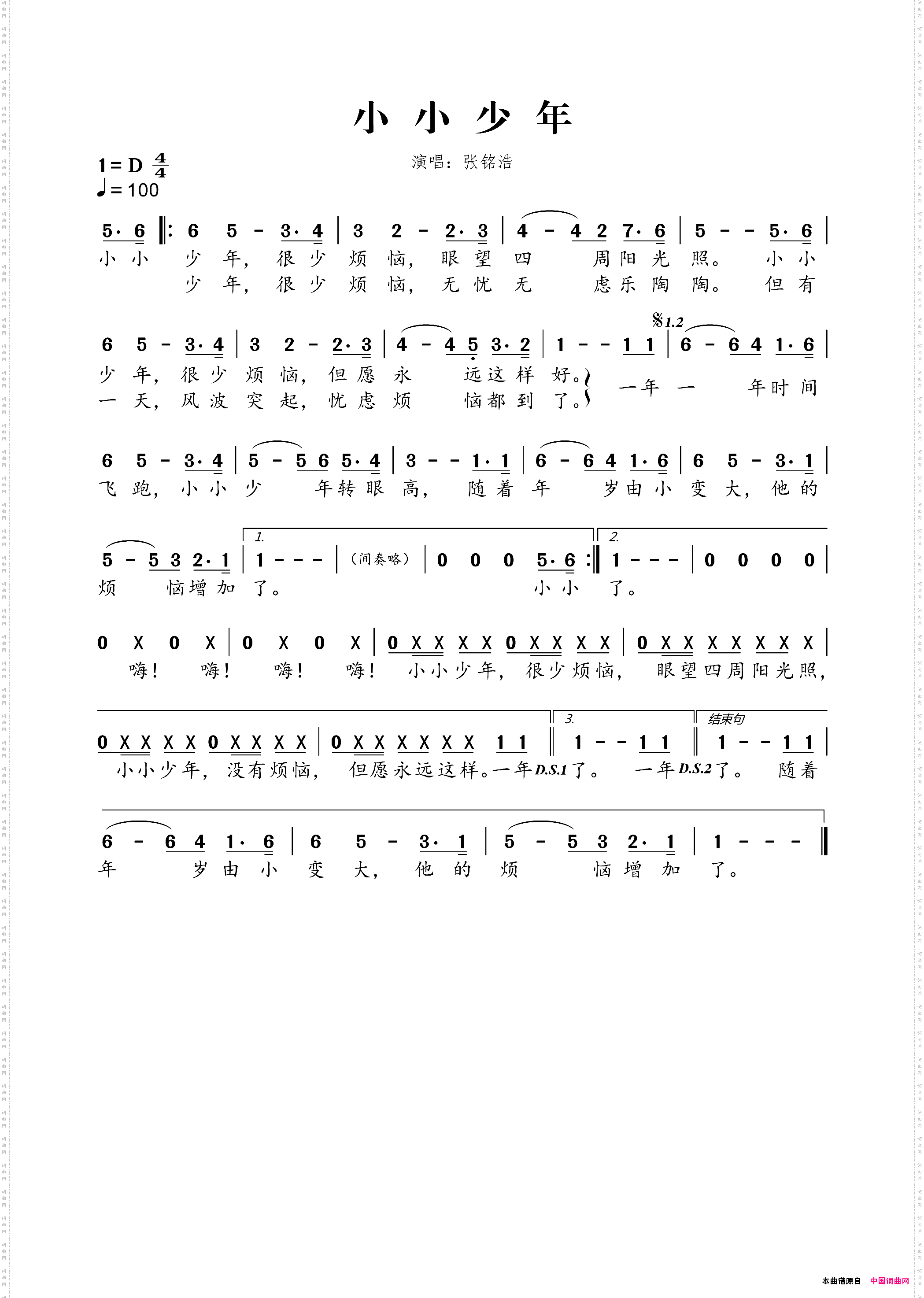 小小少年