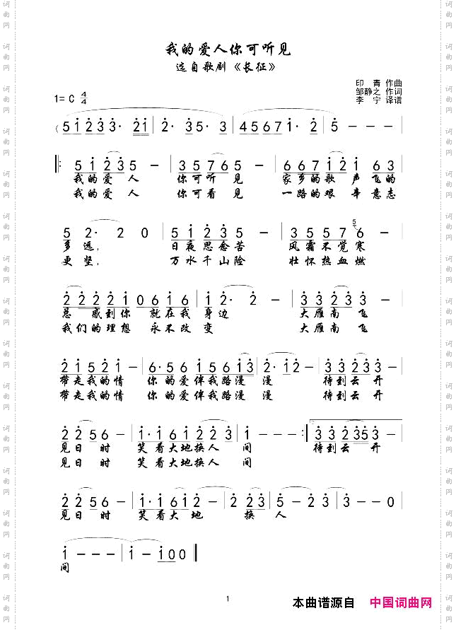 我的爱人你可听见_选自歌剧《长征》