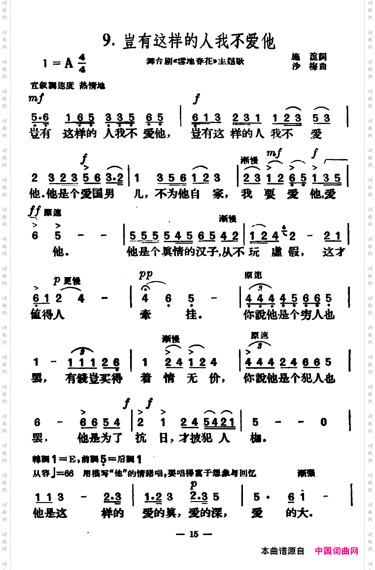 岂有这样的人我不爱他舞台剧《雪地春花》主题歌