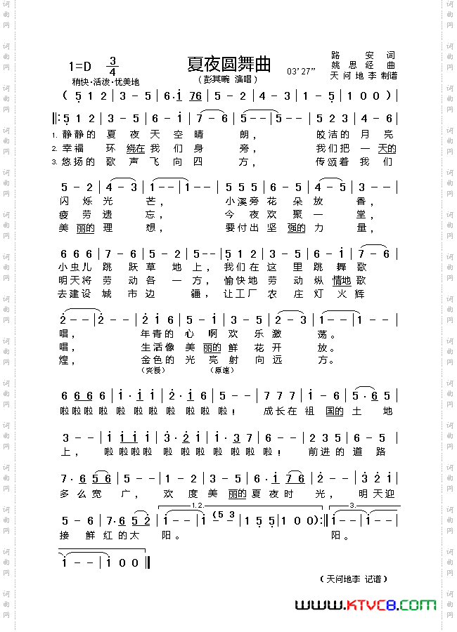 夏夜圆舞曲路安词姚思经曲_夏夜圆舞曲路安词 姚思经曲