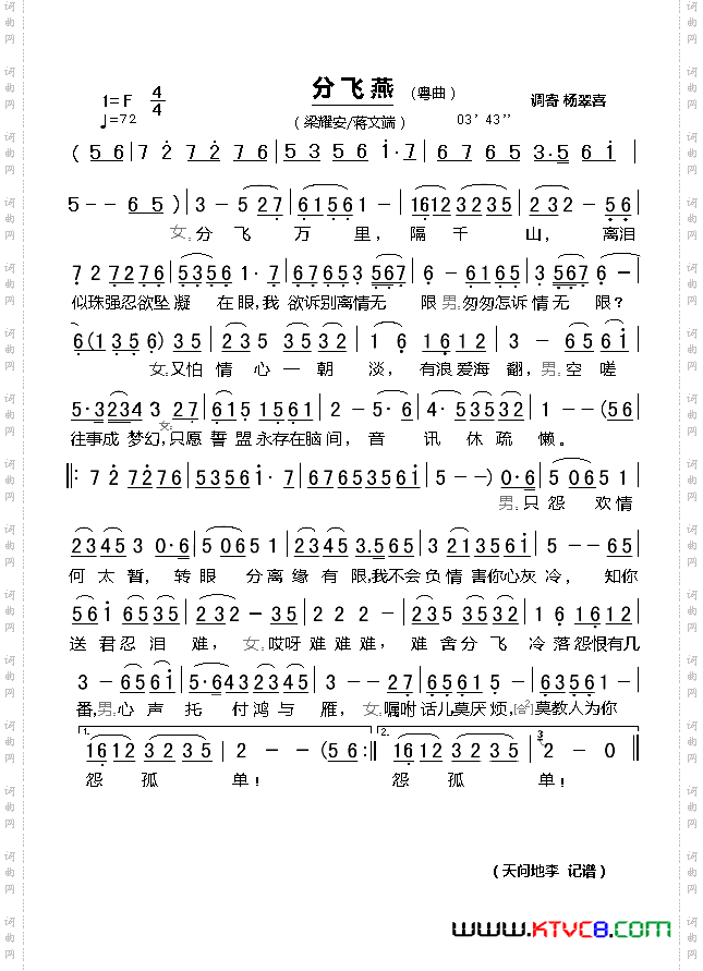 [粤曲]分飞燕